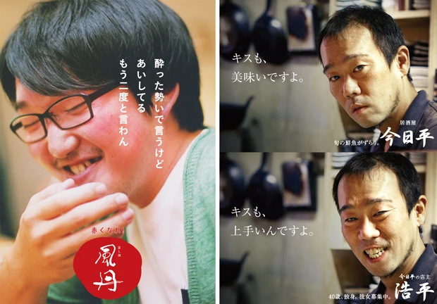 【風丹】居酒屋・風丹のイメージカラーである赤を再現するため、常連さんに真っ赤になるまで飲んでもらったとか。いい顔してます!(画像左)【今日平】居酒家 今日平の店長・浩平さんの素の表情が印象的で、ネットでも大評判に。ところで店長、彼女は? 「……いません(浩平店長)」(画像右)