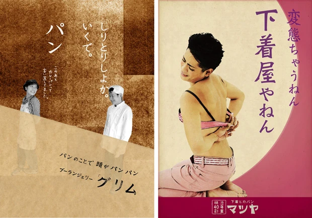 するほどのパン脳。お店ではノリノリ夫婦が接客してくれます(画像左)【マツヤ】マツヤの南方店長自らモデルになってブラを着用。「胸を強調するためにFカップのブラを着用しました。これで、週プレさんのグラビアどうですか?(南方店長)」。無理ですっ!(画像右)