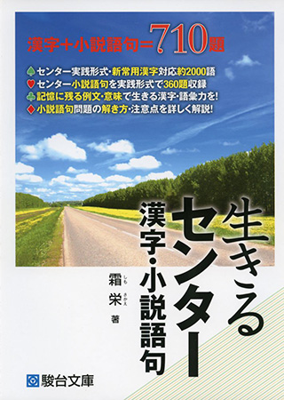 性的表現が含まれていた問題集。執筆した霜栄氏は駿台の看板講師だった