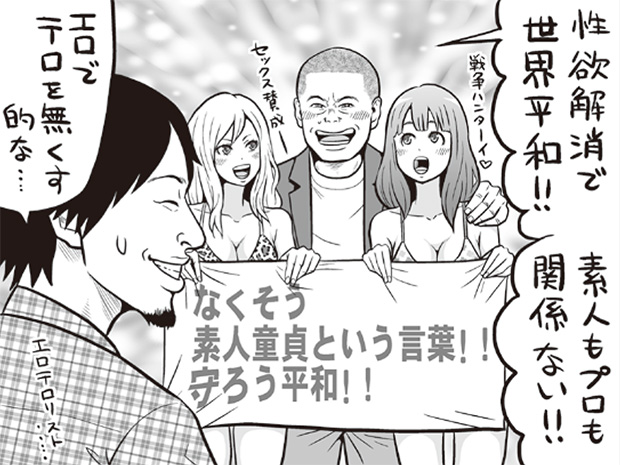 恋愛術を教えることで、テロの抑止が期待できるという