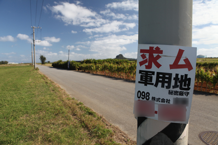 島の35%が米軍・軍用地に使われている伊江島(沖縄県)。島内では今も投資用物件として軍用地の売り手を探す張り紙が目に付く