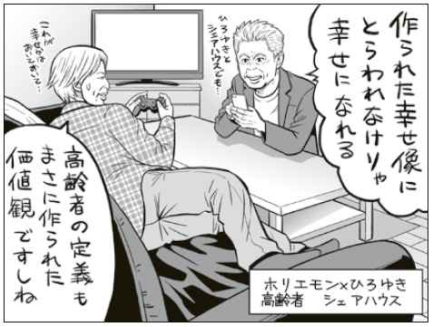 これからは、「ステレオタイプな幸せ像」を放棄すれば、十分遊んで暮らせる世の中になる?