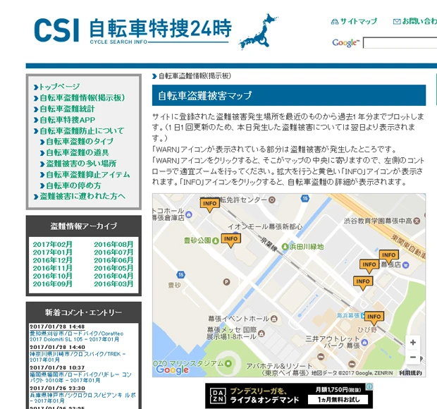盗難情報サイト『CSI自転車特捜24時』より