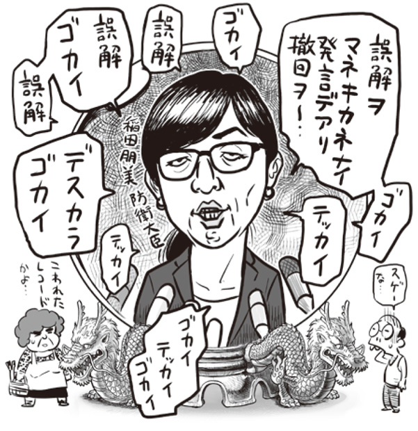 辞任した稲田前防衛大臣ら、今、世間で話題になっている女性の運気は良くないので冷静に行動することをオススメ(イラスト/服部元信)