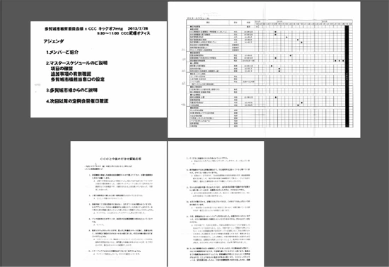 多賀城市(宮城県)のツタヤ図書館から飛び出た内部文書の数々