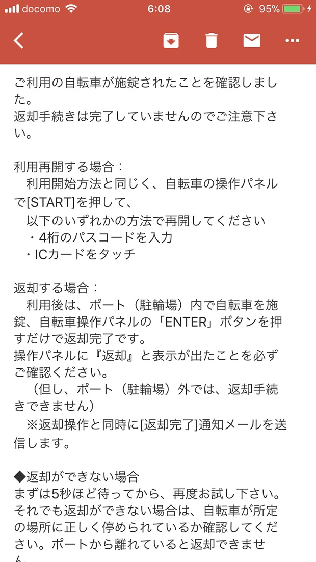 「施錠の確認」メール