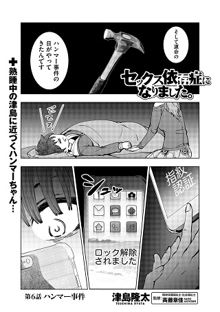 津島のセックス依存症を決定づけた”ハンマー事件”当夜を振り返る…