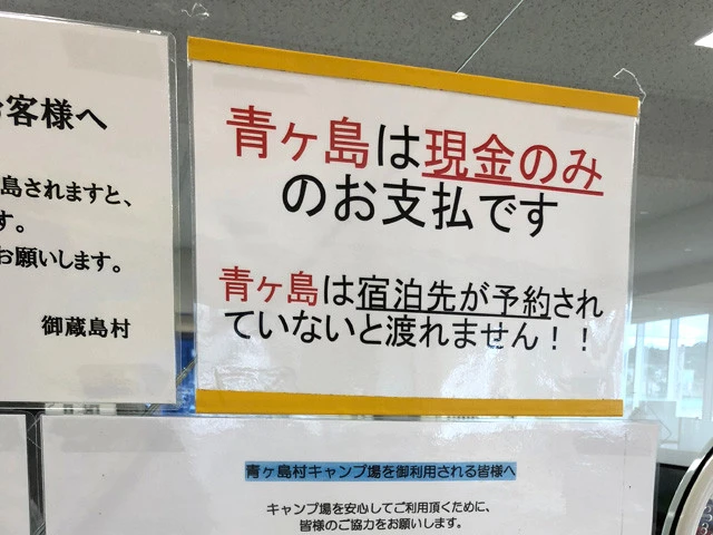 八丈島-青ヶ島間を結ぶ船の乗船券売り場