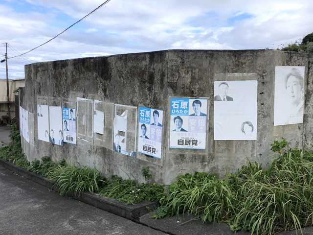 衆議院選挙では東京３区になるため、島には政治家のポスターも