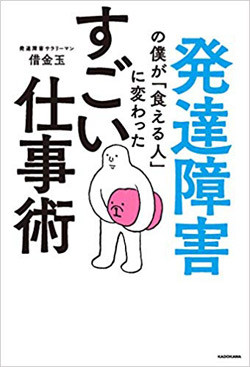 大人の発達障害者 借金玉が伝授する 社会を生き抜く 意識低い系 ライフハック 適当 素晴らしいじゃないですか 社会 ニュース 週プレnews 週刊プレイボーイのニュースサイト