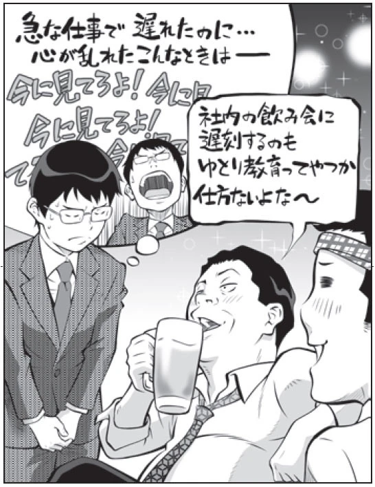 上司からの理不尽なあおりに対しては、あらかじめ心の中で自らを鼓舞するルーティーンをつくっておくのも手