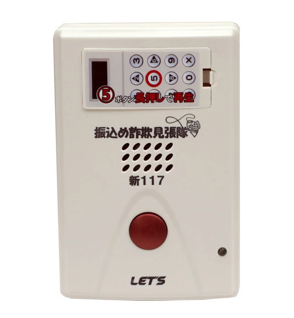 「振込め詐欺見張隊 新117」(レッツコーポレーション、1万2800円+税)。着信時に振り込め詐欺を抑止する音声を再生し、通話を自動録音する