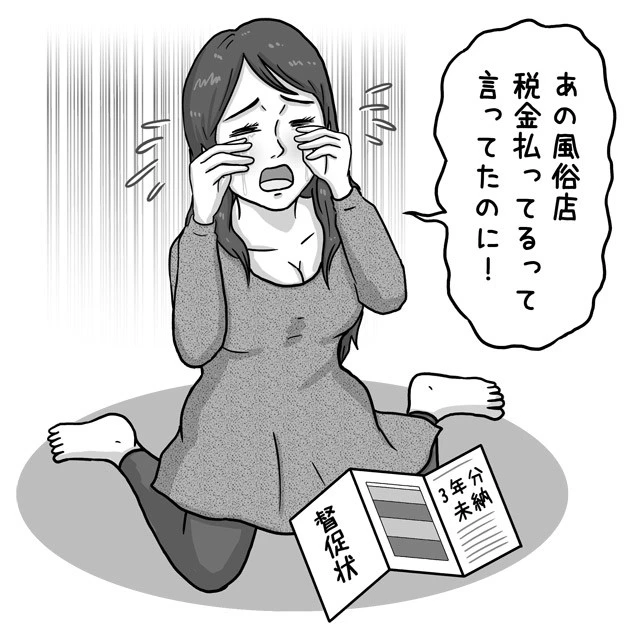 「風俗嬢時代に未払いだった税金を数年後にまとめて支払った」(20代女性・元風俗嬢)