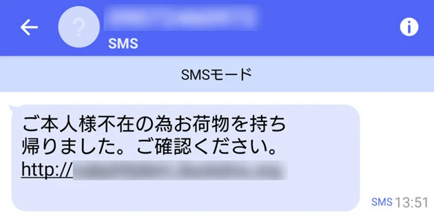 SMSから発信される大手ECや宅配業者に成り済ましたフィッシングメールの一例。コロナ禍だからこそ信じてしまいそうな内容なのがタチ悪すぎ!