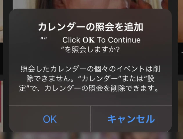 世界最大のアダルト動画共有サイト『Pornhub』に出現したiOSのカレンダー機能に同期するポップアップ詐欺広告。【OK】はタッチしないこと!