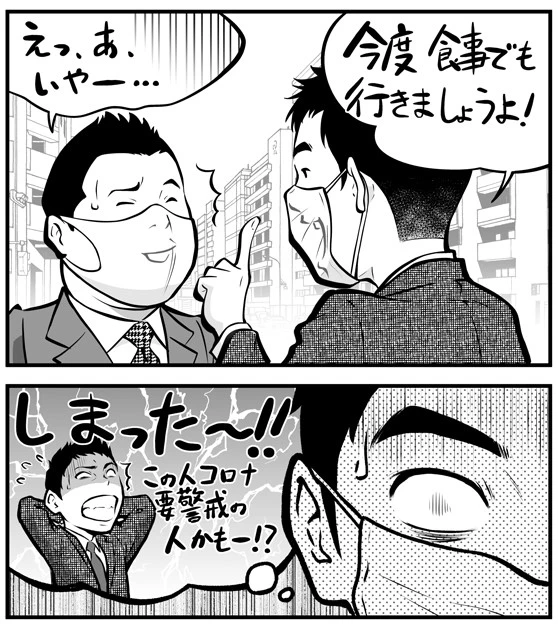 「コロナ不安差」みんなどうしてる？　そもそも個人差はどうして生まれるのか、相手のコロナ不安レベルをさりげなく探る方法は？