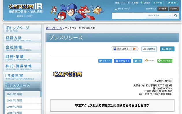 人気ゲームメーカー、カプコンが攻撃され、一般にも認知されたランサムウェア。カプコンは11月16日に被害状況などを発表した