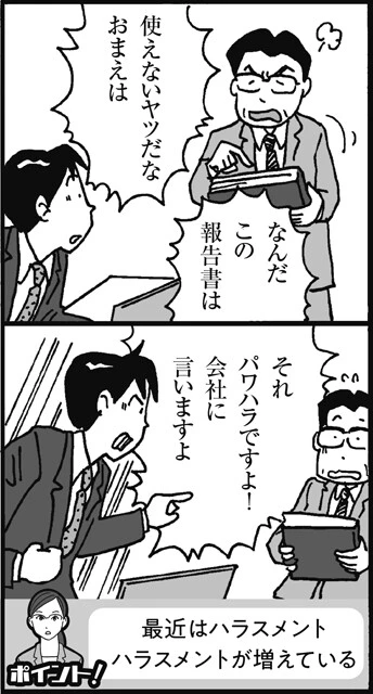 部下からの逆パワハラも増えている!