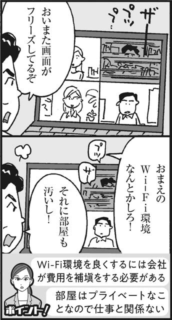 リモート会議で起こるパワハラとは?