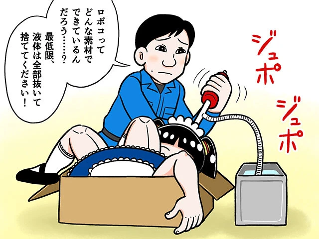 『僕とロボコ』のロボコ、いらなくなった場合の捨て方をリアルに指南！