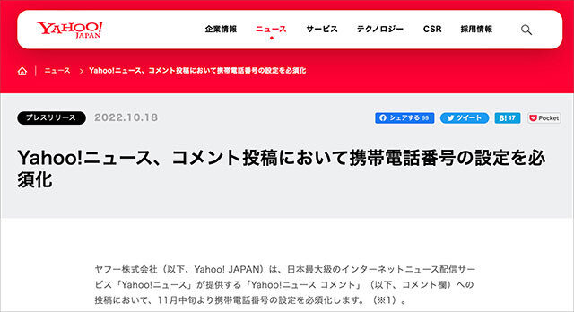 携帯電話番号の登録必須で ヤフコメ の不適切発言はなくなるのか 社会 ニュース 週プレnews