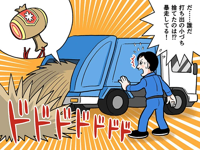 打ち出の小づちから出てきたら、扱いに困るゴミは何？