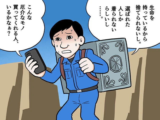 聖闘士星矢の聖衣（クロス）、捨てたくなったらどうやって捨てるの？