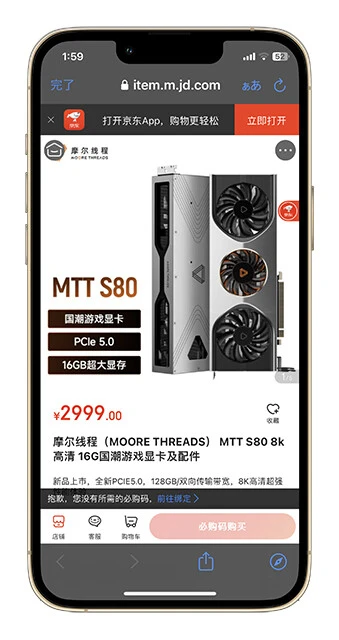 超大手ECの京東では独身の日セールに合わせて中国が独自開発したハイスペックGPUを限定販売。世界中が注目する新製品の評価は!?