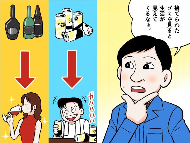 清掃員も驚く「お金持ちの賢いゴミ」とは？