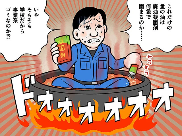 男塾名物・油風呂で使った廃油の正しい捨て方【ベンキマンの捨て方】第２回