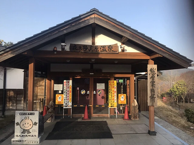 夜久野の「道の駅農匠の郷やくの」敷地内にある温泉施設「夜久野高原温泉」は、2021年に閉店した