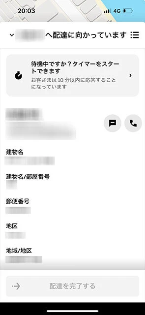 配達員用の画面には「10分タイマーを起動しますか?」というコメントが表示。「起動する」を選択するとタイマーがスタート