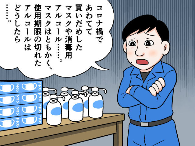 消毒用アルコールに使用期限あるって、知ってた？【滝沢秀一連載