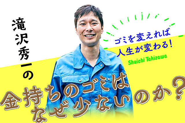 段ボールについている金具は、なぜ分別しなくてもいいの？【滝沢秀一