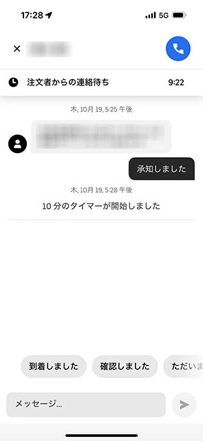 ウーバーイーツ配達員用のアプリに表示される「10分タイマー」