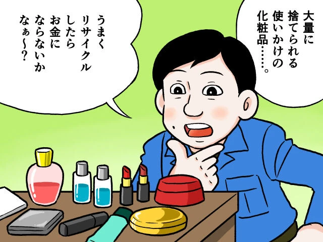 君たちはどう捨てるか？　あの"ゴミ"がお金になるかも？【滝沢秀一連載】