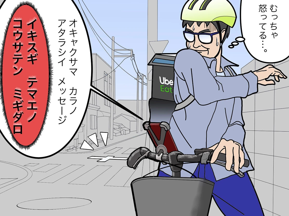 配達中に届くメールに思わずビビッてしまうことも!?