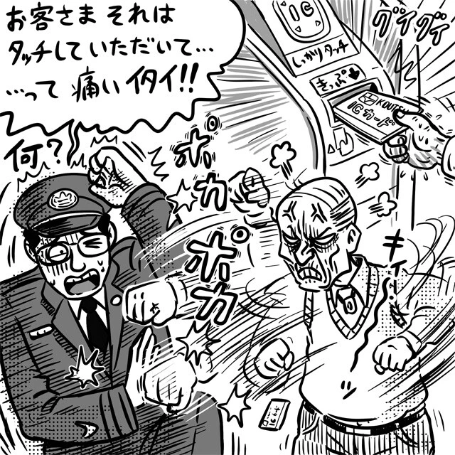交通系ICカードの正しい使い方を教えてもらったのに、激高して駅員に殴りかかる客