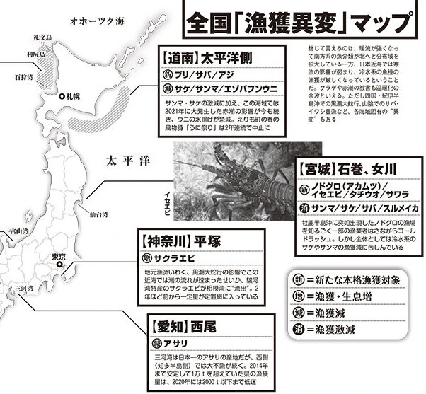 全国「漁獲異変」マップ