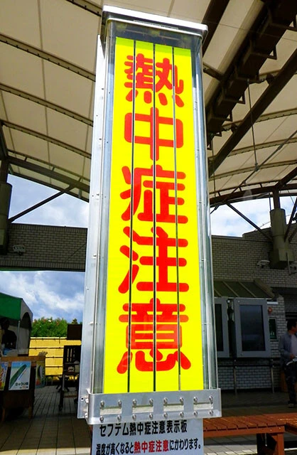 気温40℃時代の「日常崩壊」クライシス！　体温超え猛暑で必要な「熱中症の新常識」とは？