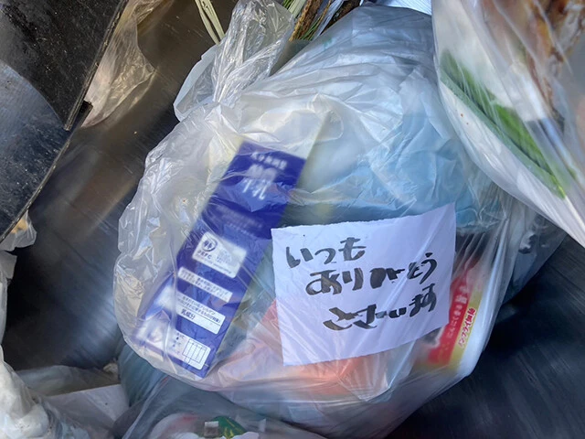 ゴミにメッセージを入れてくれる人もいます。気配りができる人は、きっとみんなからも好かれるでしょうね