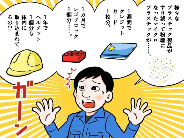 僕たちは知らずにプラスチックを摂取してるってホント!?【滝沢秀一連載】