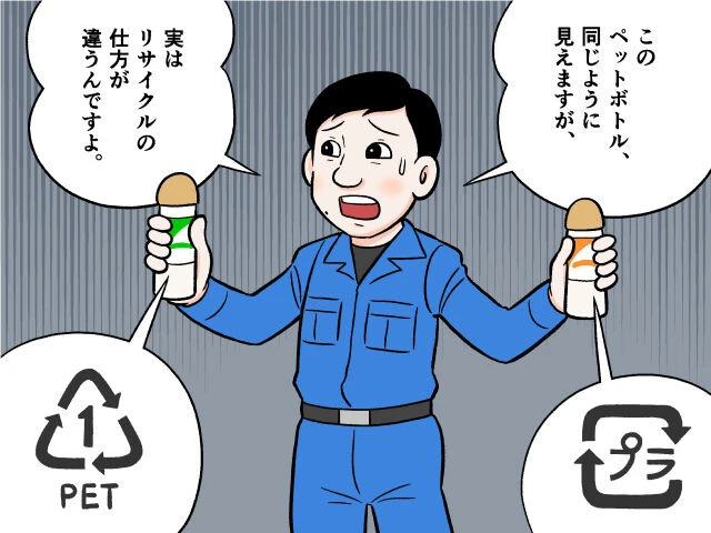 リサイクルできないペットボトルって？