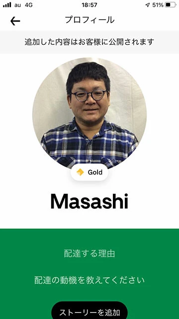 ウーバーイーツ配達員の紹介画面