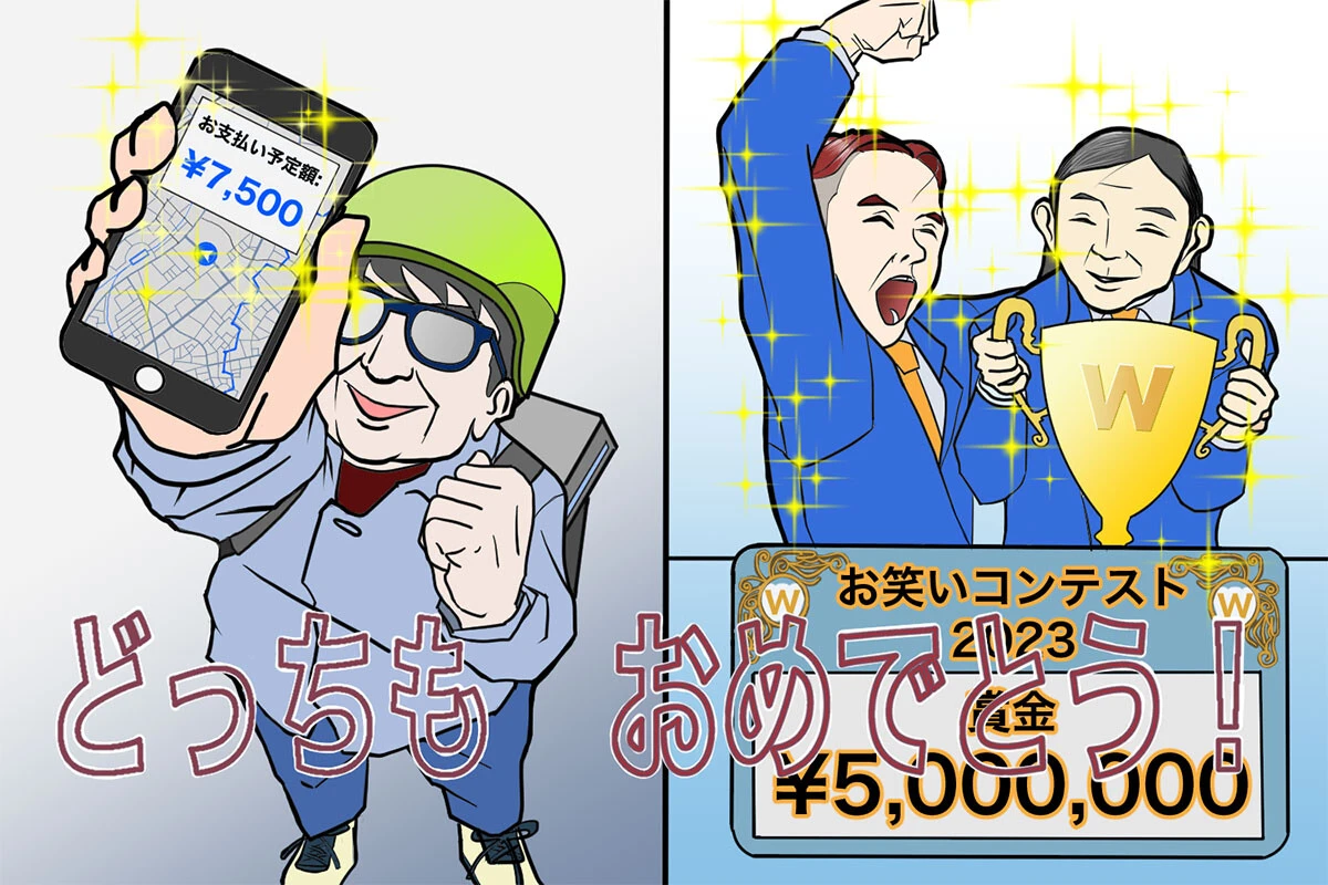 ウーバーイーツ配達員にとって、お笑い賞レースはものすごく稼げる夢の時間!