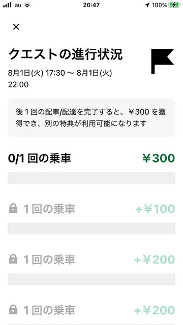 通常の配達料に上乗せされる臨時ボーナスがもらえるクエスト