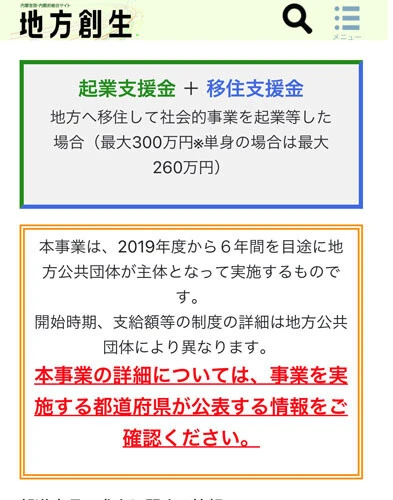 内閣府の企業支援金と移住支援金を利用すれば、最大300万円を受け取ることも可能だ