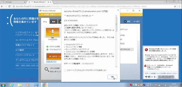 警視庁が公開している、サポート詐欺の罠として仕掛けられたニセの警告画面