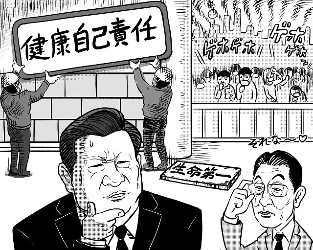 昨年12月、ゼロコロナ政策の解除に踏み切った中国。爆発的な感染の広がりは習近平主席にとっても予想外の展開か。中国は当初、「人民第一、生命第一」のスローガンを掲げていたが、ゼロコロナ解除で一転、「自分の健康は自分が最大の責任者」というスローガンに