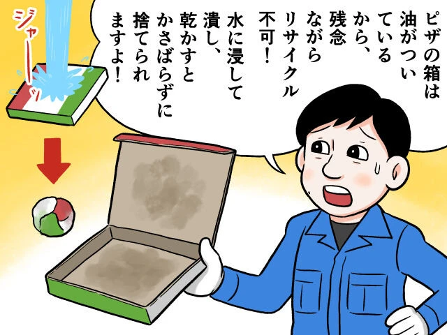 ピザの箱を段ボール資源に出していけないのはなぜ？